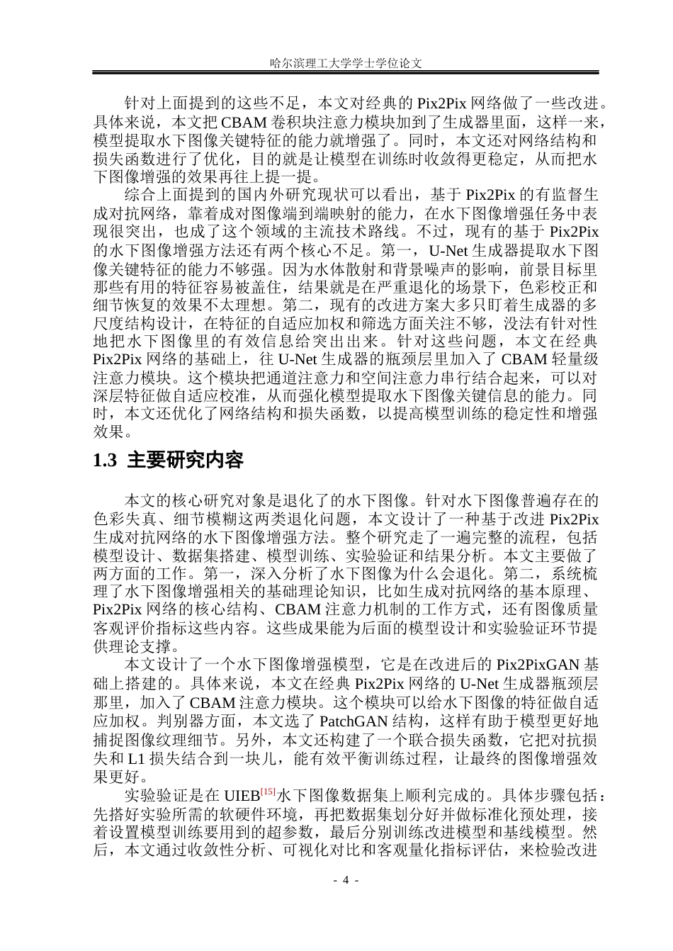 26年WP测控技术与仪器 基于GAN网络的水下图像增强15.84-AI20.08(36027字).docx_第9页