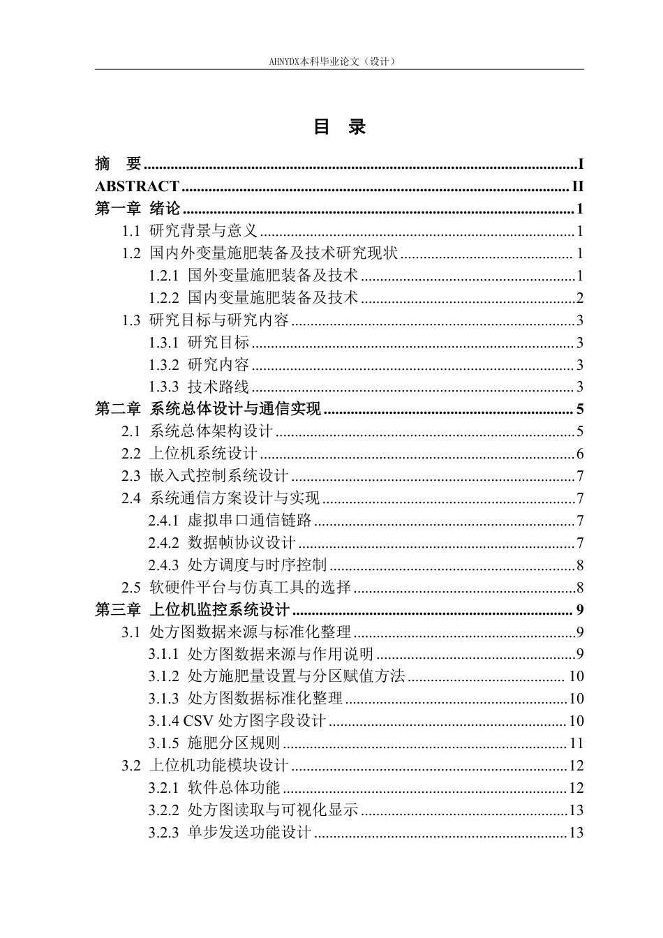26年WP智能制造工程 基于上位机与嵌入式控制的变量施肥监控系统设计1.86-AI通过-约25657字符.pdf_第1页