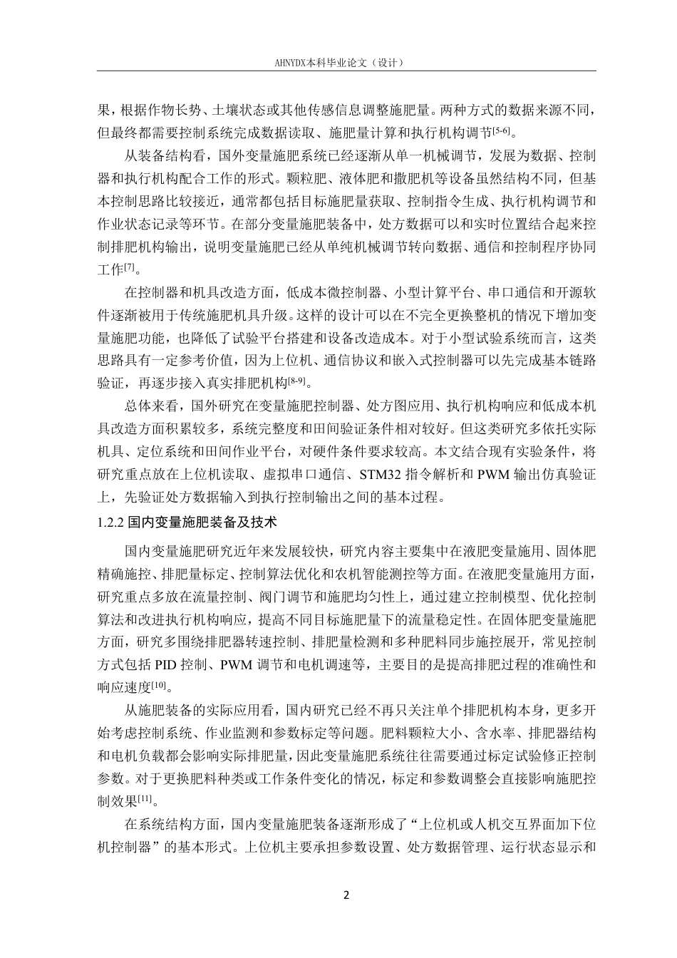 26年WP智能制造工程 基于上位机与嵌入式控制的变量施肥监控系统设计1.86-AI通过-约25657字符.pdf_第6页