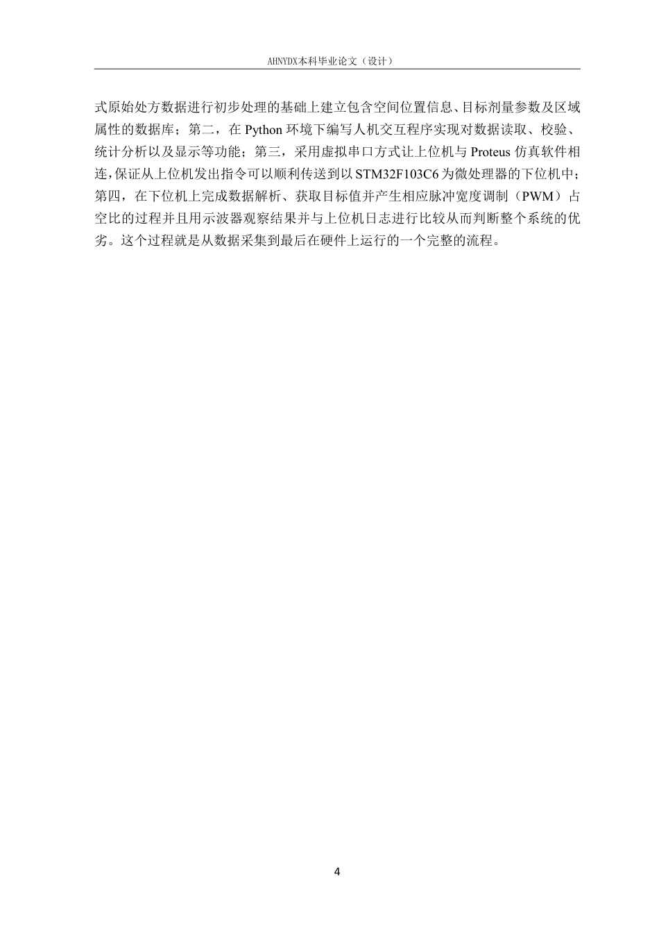26年WP智能制造工程 基于上位机与嵌入式控制的变量施肥监控系统设计1.86-AI通过-约25657字符.pdf_第8页