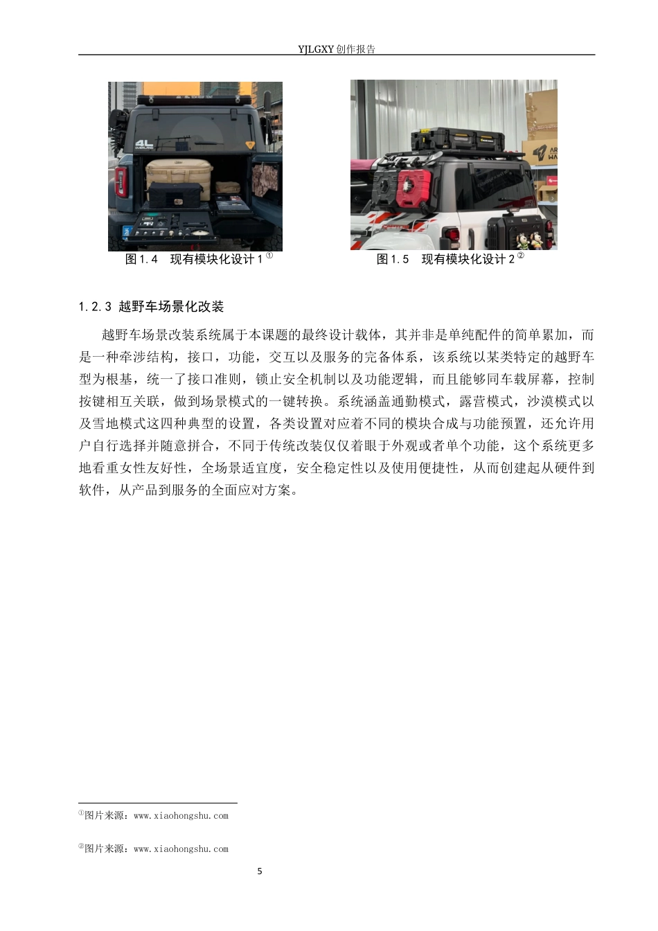 26年WP产品设计 针对女性驾驶者的越野车安全与易用性改装设计1.67-AI30.36.docx_第10页