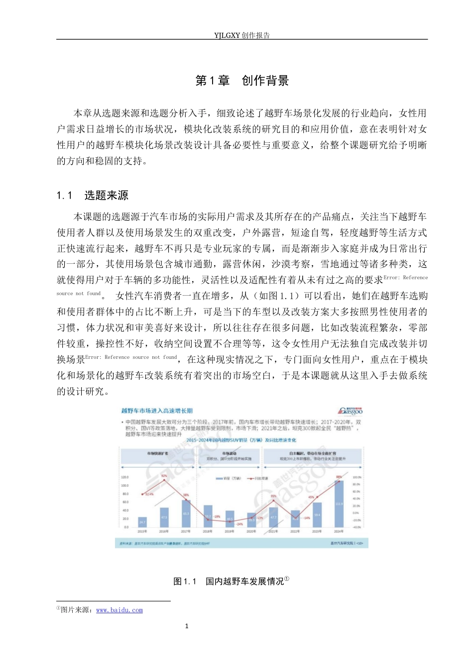 26年WP产品设计 针对女性驾驶者的越野车安全与易用性改装设计1.67-AI30.36.docx_第6页
