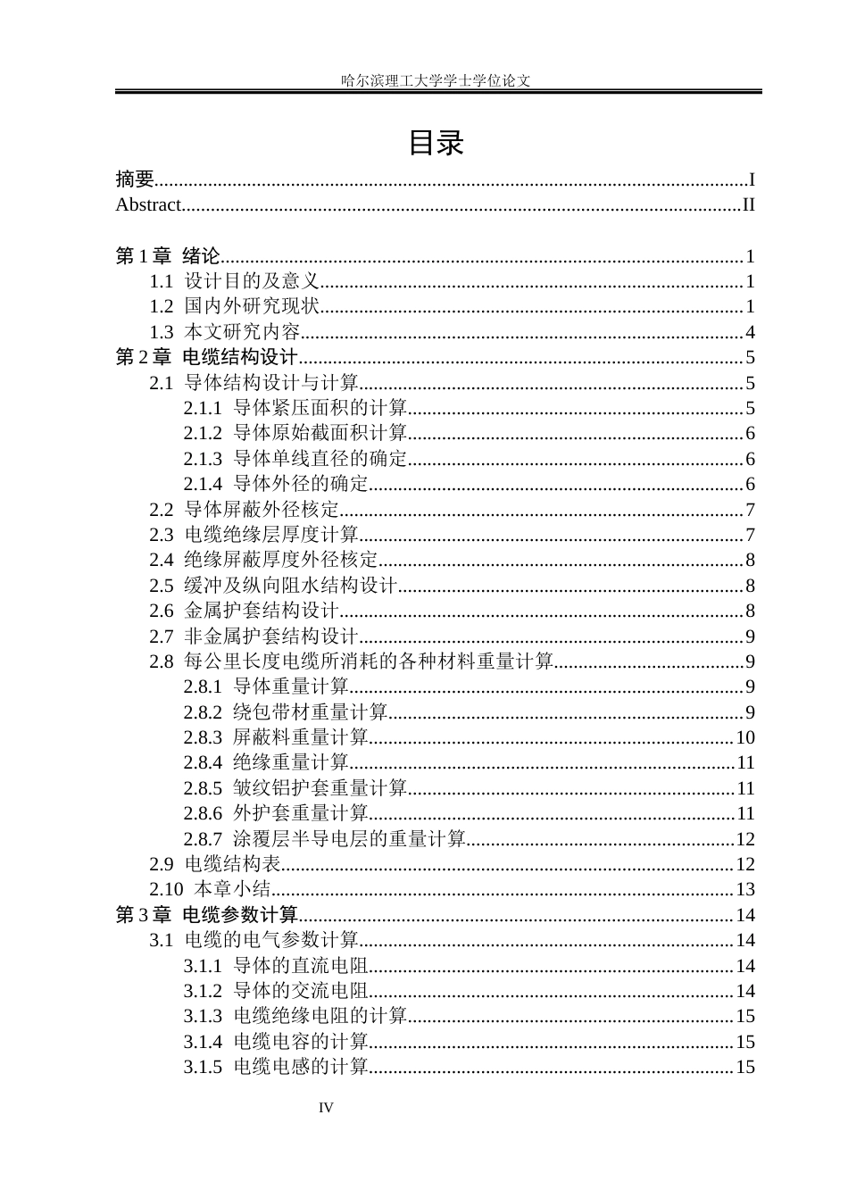 26年WP电气工程及其自动化 YJLW03型额定电压127220kV铜芯XLPE绝缘皱纹铝护套电力电缆的设计12.09-AI32.12(33520字).docx_第4页
