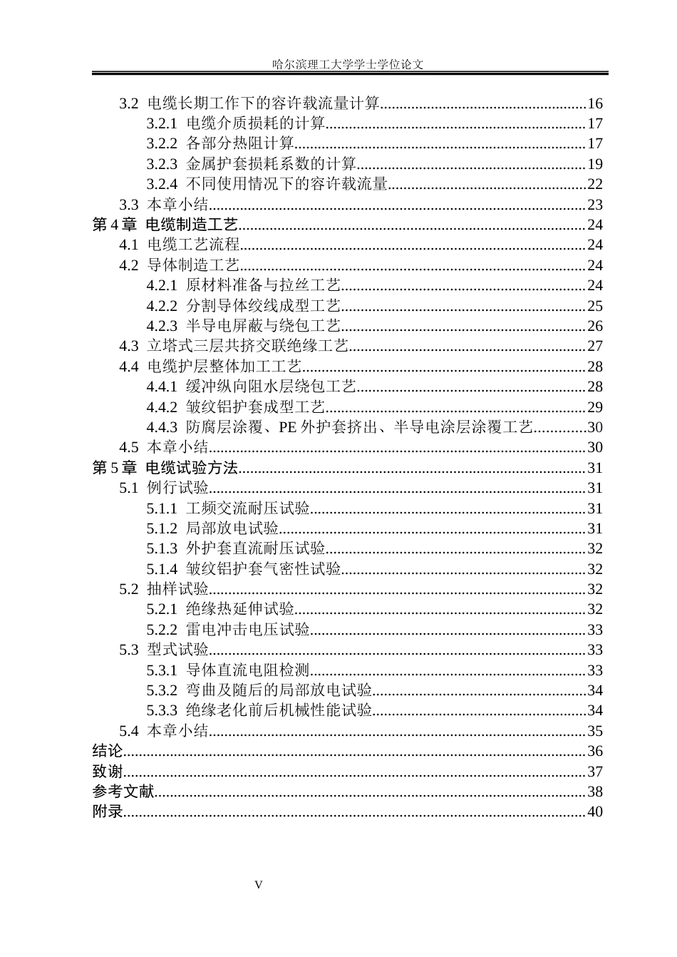 26年WP电气工程及其自动化 YJLW03型额定电压127220kV铜芯XLPE绝缘皱纹铝护套电力电缆的设计12.09-AI32.12(33520字).docx_第5页