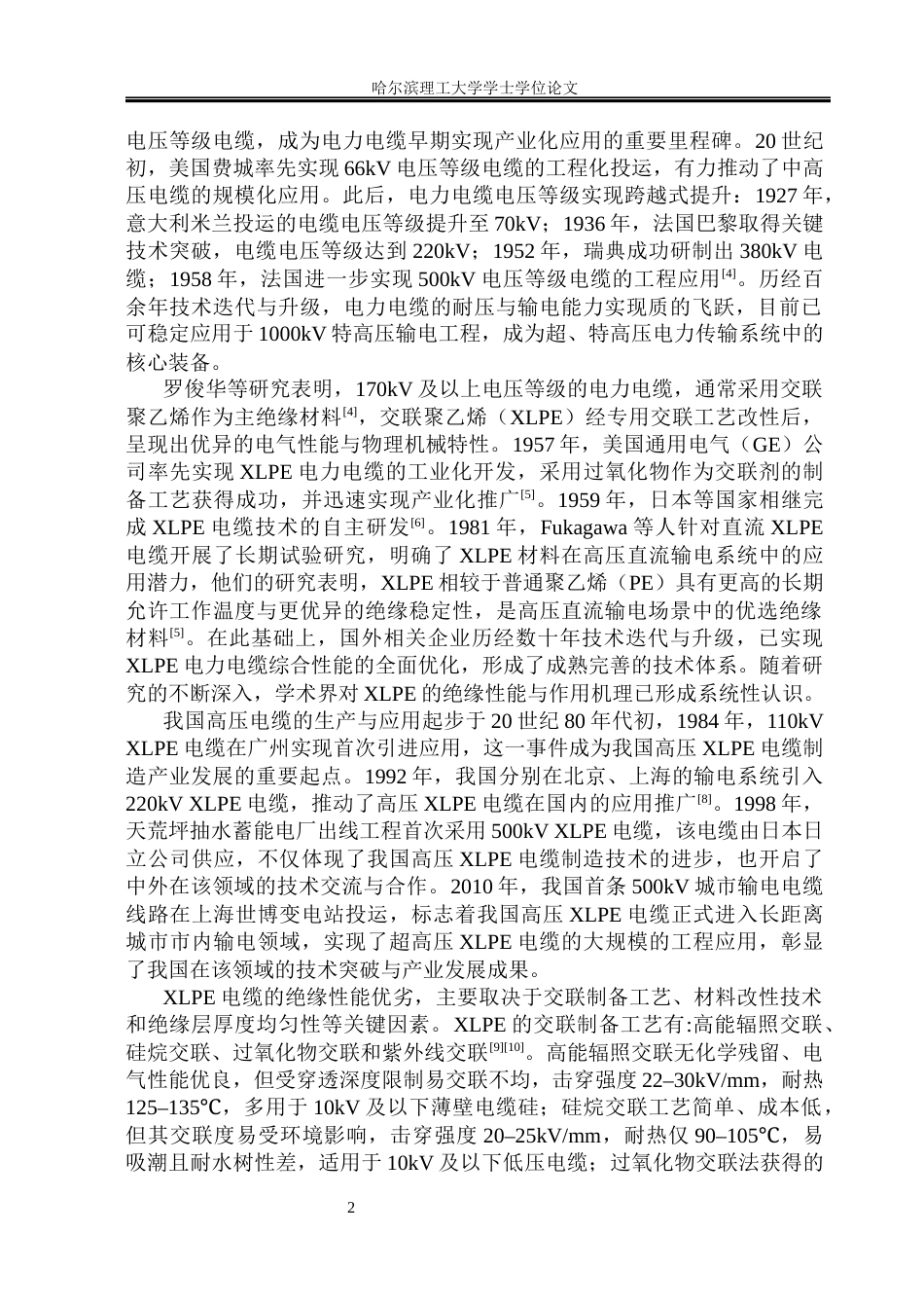 26年WP电气工程及其自动化 YJLW03型额定电压127220kV铜芯XLPE绝缘皱纹铝护套电力电缆的设计12.09-AI32.12(33520字).docx_第7页