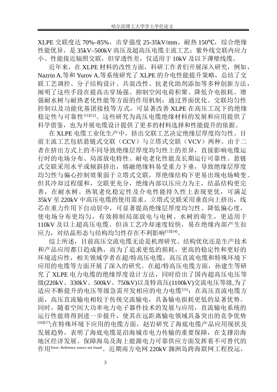 26年WP电气工程及其自动化 YJLW03型额定电压127220kV铜芯XLPE绝缘皱纹铝护套电力电缆的设计12.09-AI32.12(33520字).docx_第8页