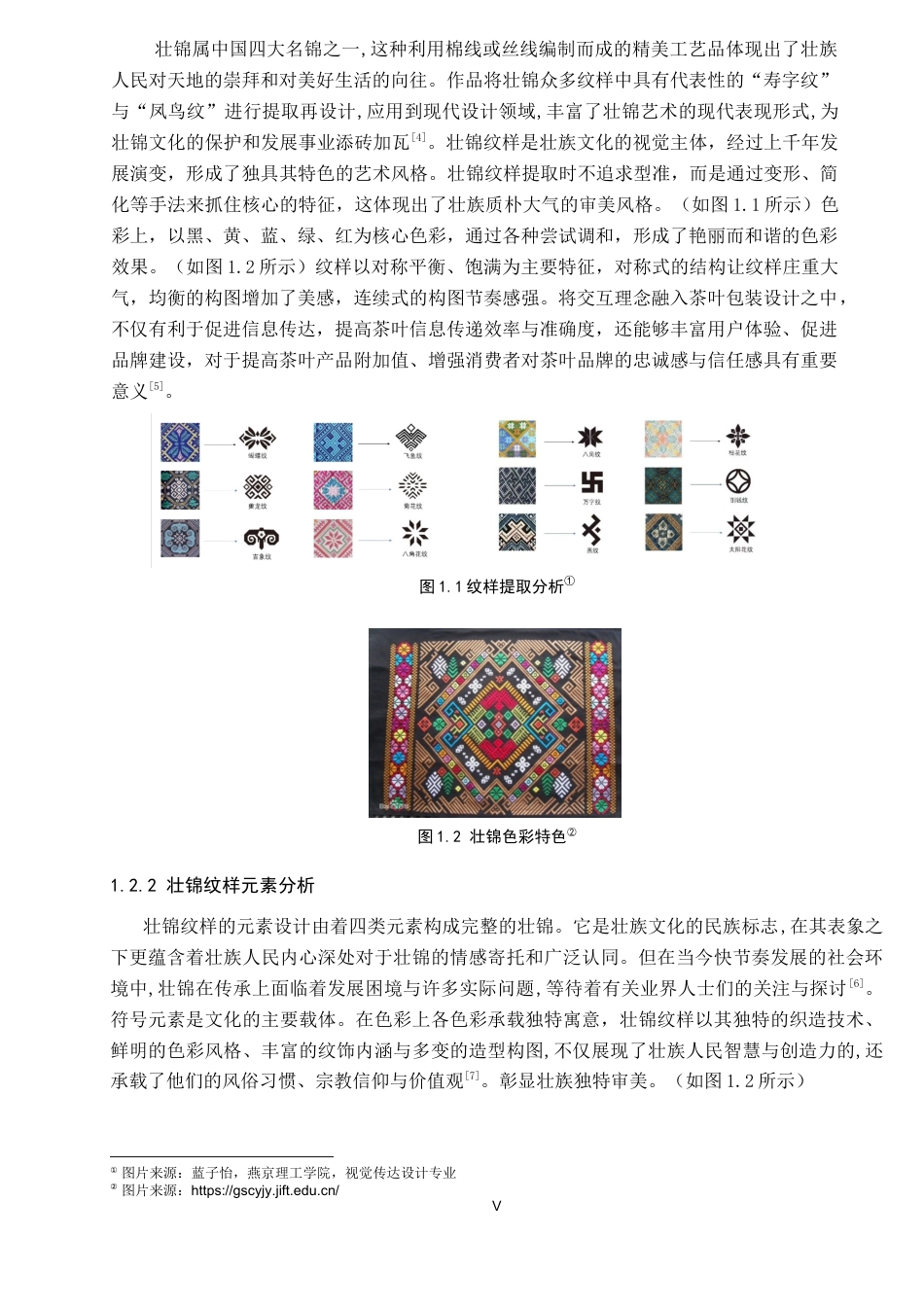 26年WP视觉传达设计 壮锦纹样在“壮绣茶章”六堡茶包装设计中的应用12.6-AI4.9(10081字).docx_第5页