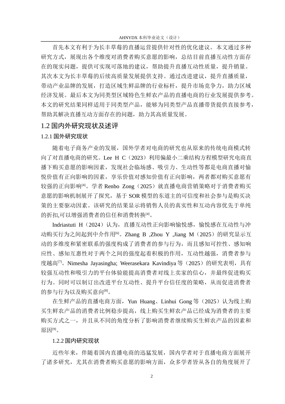 26年WP电子商务（专升本） 基于SOR模型的直播互动性对消费者生鲜购买意愿的影响研究——以长丰草莓为例22.82-AI通过_1(23336字).docx_第6页