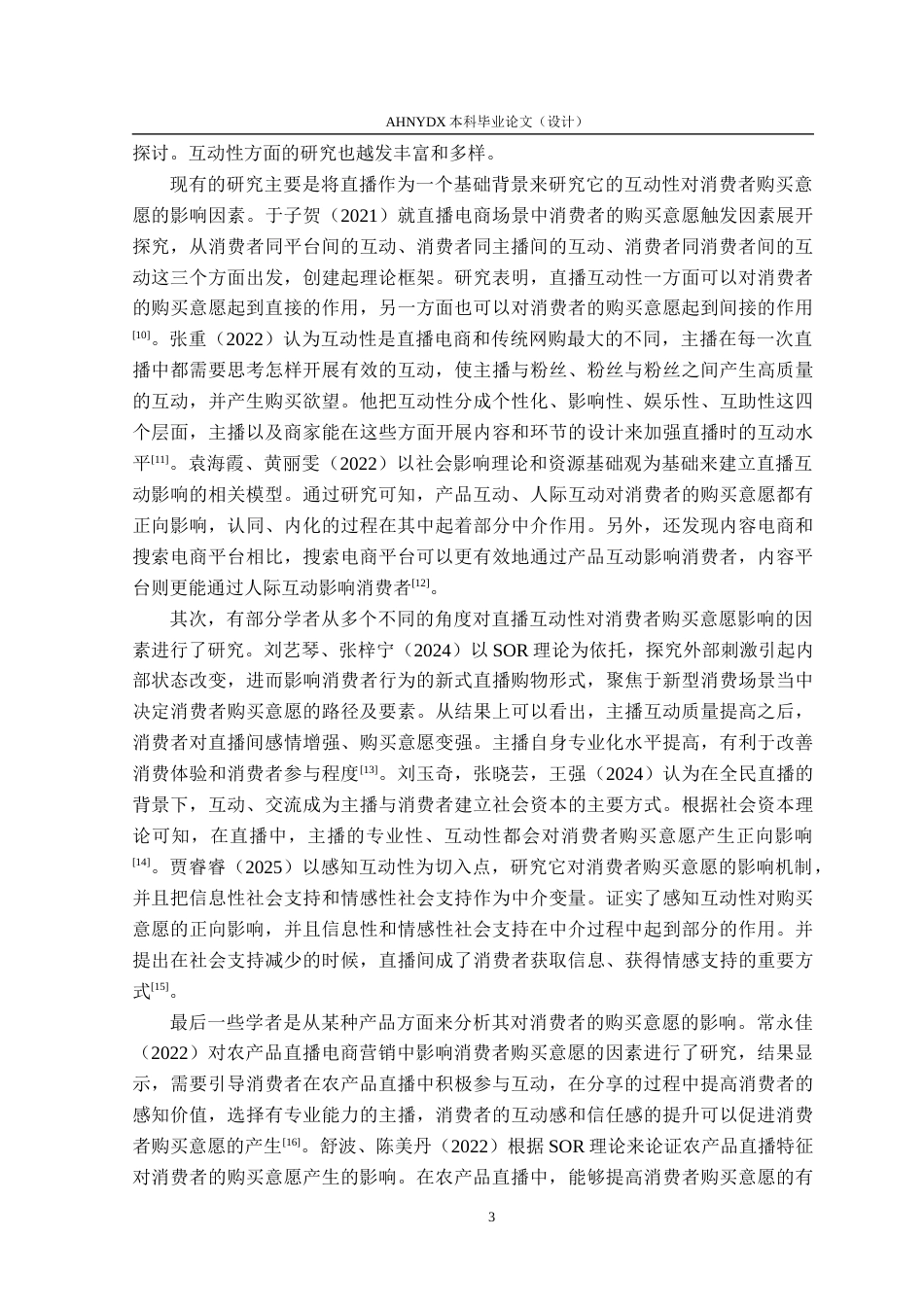 26年WP电子商务（专升本） 基于SOR模型的直播互动性对消费者生鲜购买意愿的影响研究——以长丰草莓为例22.82-AI通过_1(23336字).docx_第7页