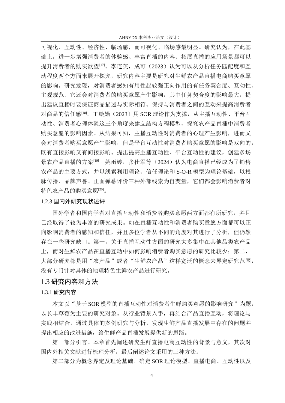 26年WP电子商务（专升本） 基于SOR模型的直播互动性对消费者生鲜购买意愿的影响研究——以长丰草莓为例22.82-AI通过_1(23336字).docx_第8页