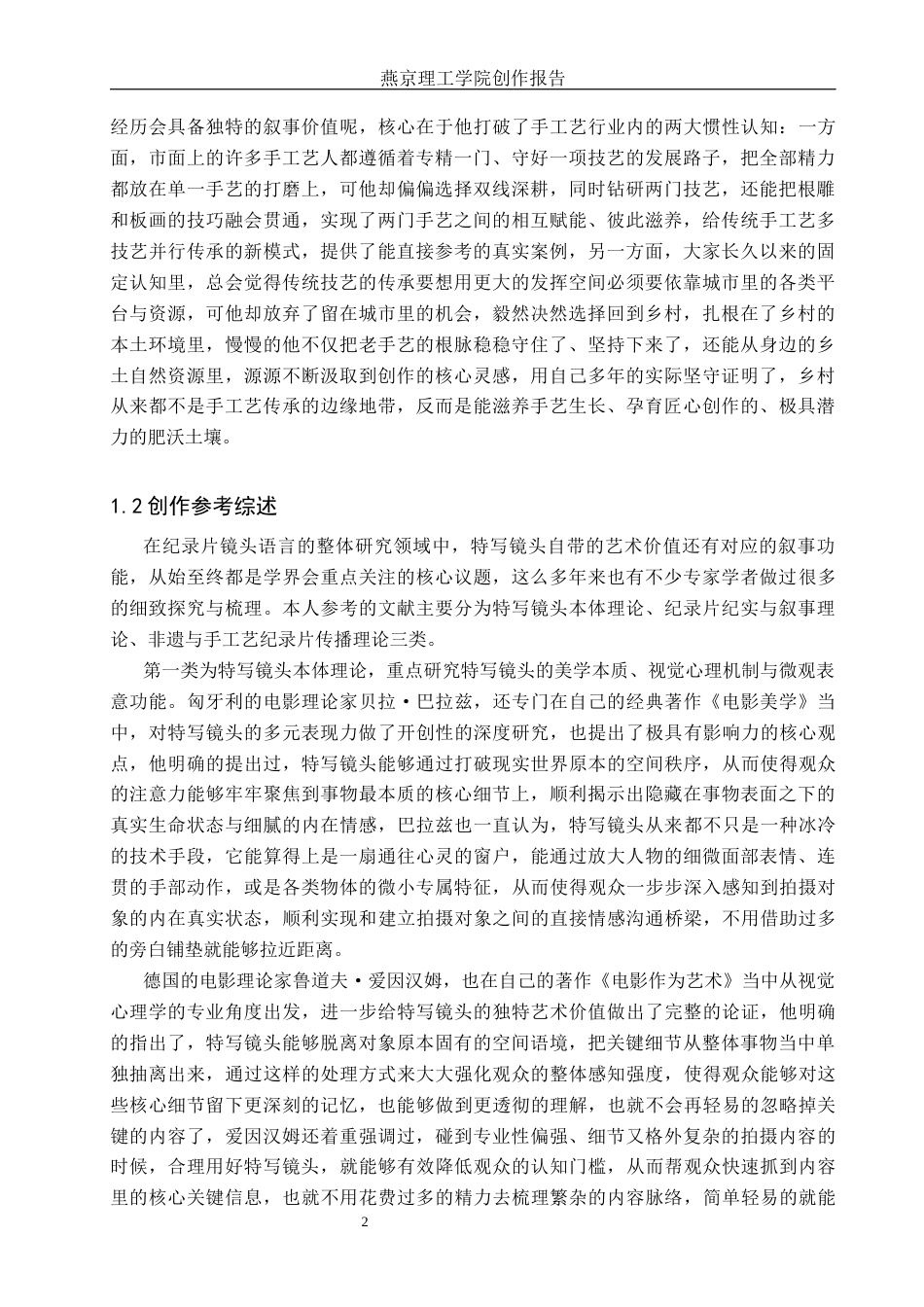 26年WP广播电视编导 毕业作品《隅角匠心》中特写镜头的应用阐述0.38-AI14.87(30534字).docx_第5页
