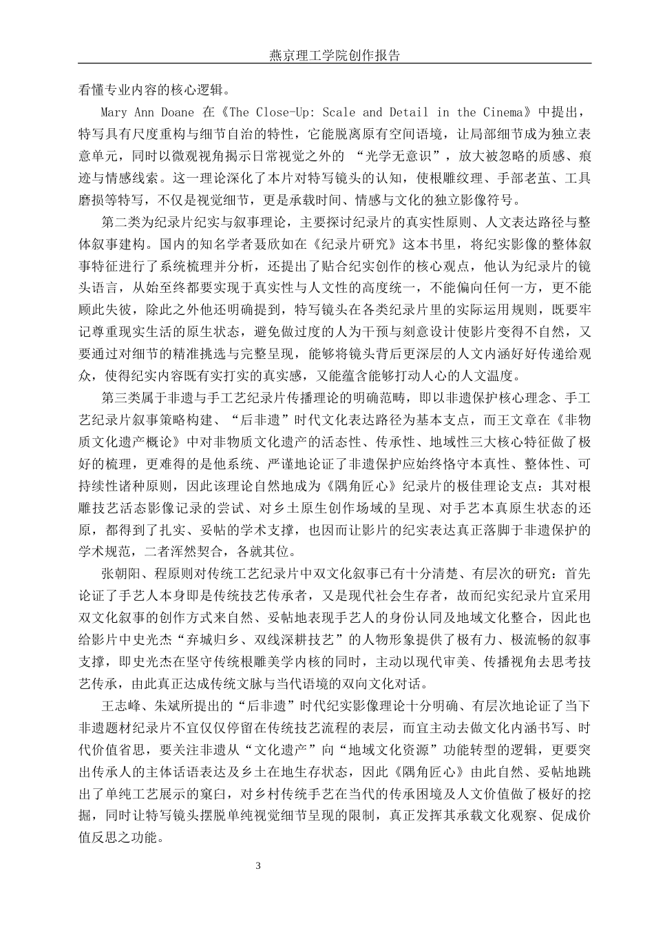 26年WP广播电视编导 毕业作品《隅角匠心》中特写镜头的应用阐述0.38-AI14.87(30534字).docx_第6页