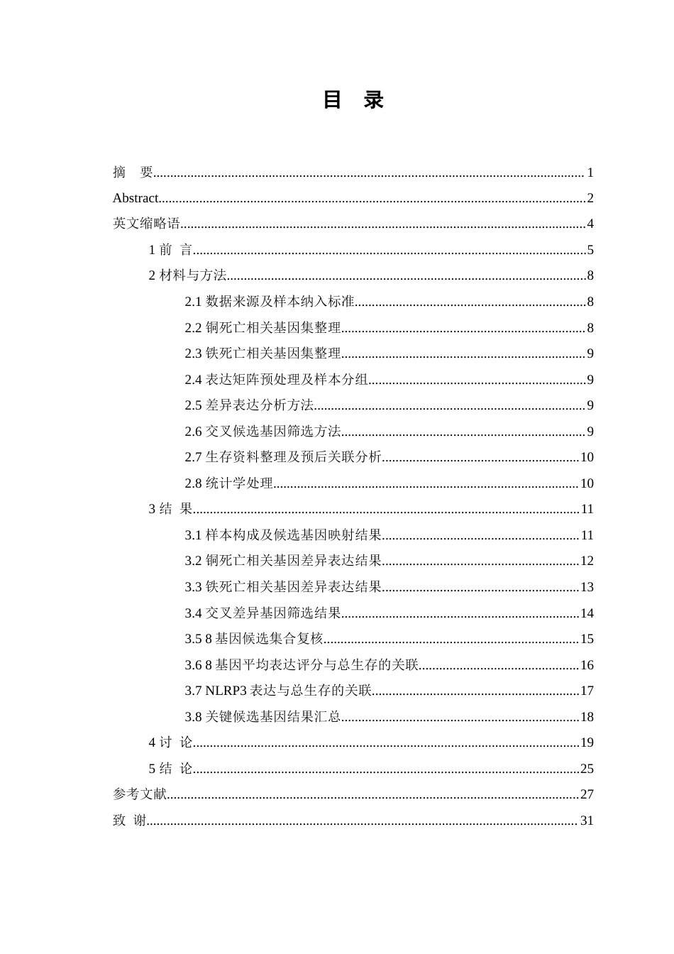 26年WP生物信息学 肺腺癌中铜死亡与铁死亡交叉调控核心基因及其预后价值研究2.86-AI9.14(12309字).doc_第1页