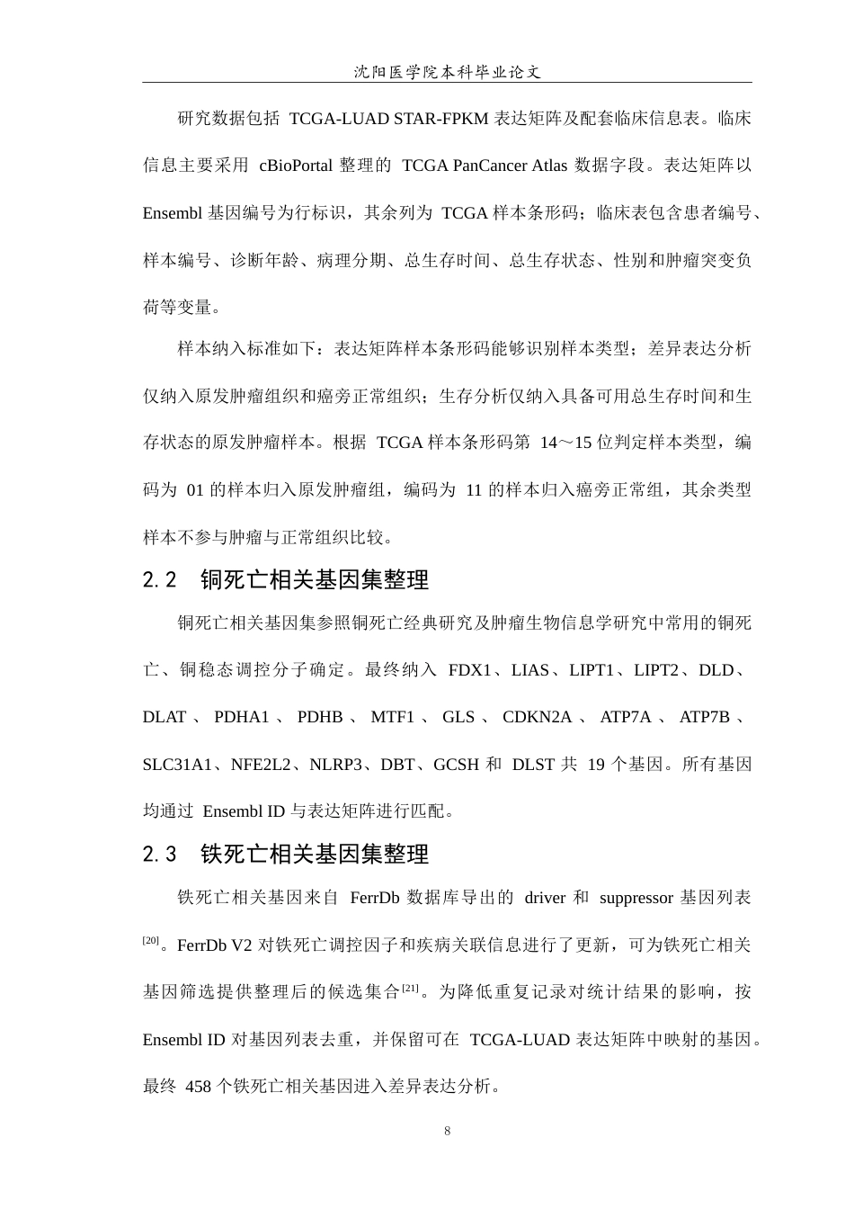 26年WP生物信息学 肺腺癌中铜死亡与铁死亡交叉调控核心基因及其预后价值研究2.86-AI9.14(12309字).doc_第9页