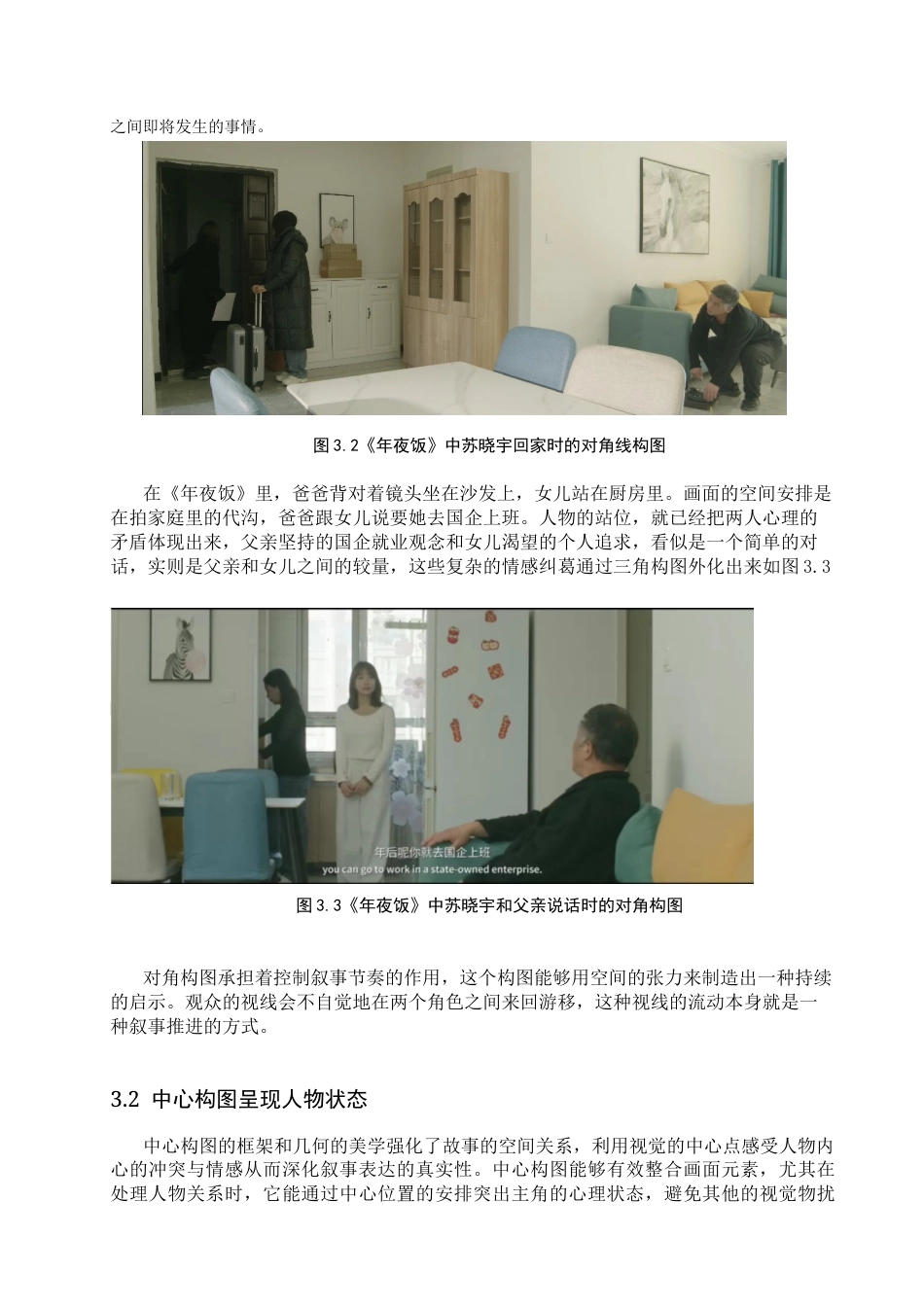 26年WP戏剧影视导演 毕业作品《年夜饭》中构图对人物关系的视觉建构-AI(17299字).docx_第10页