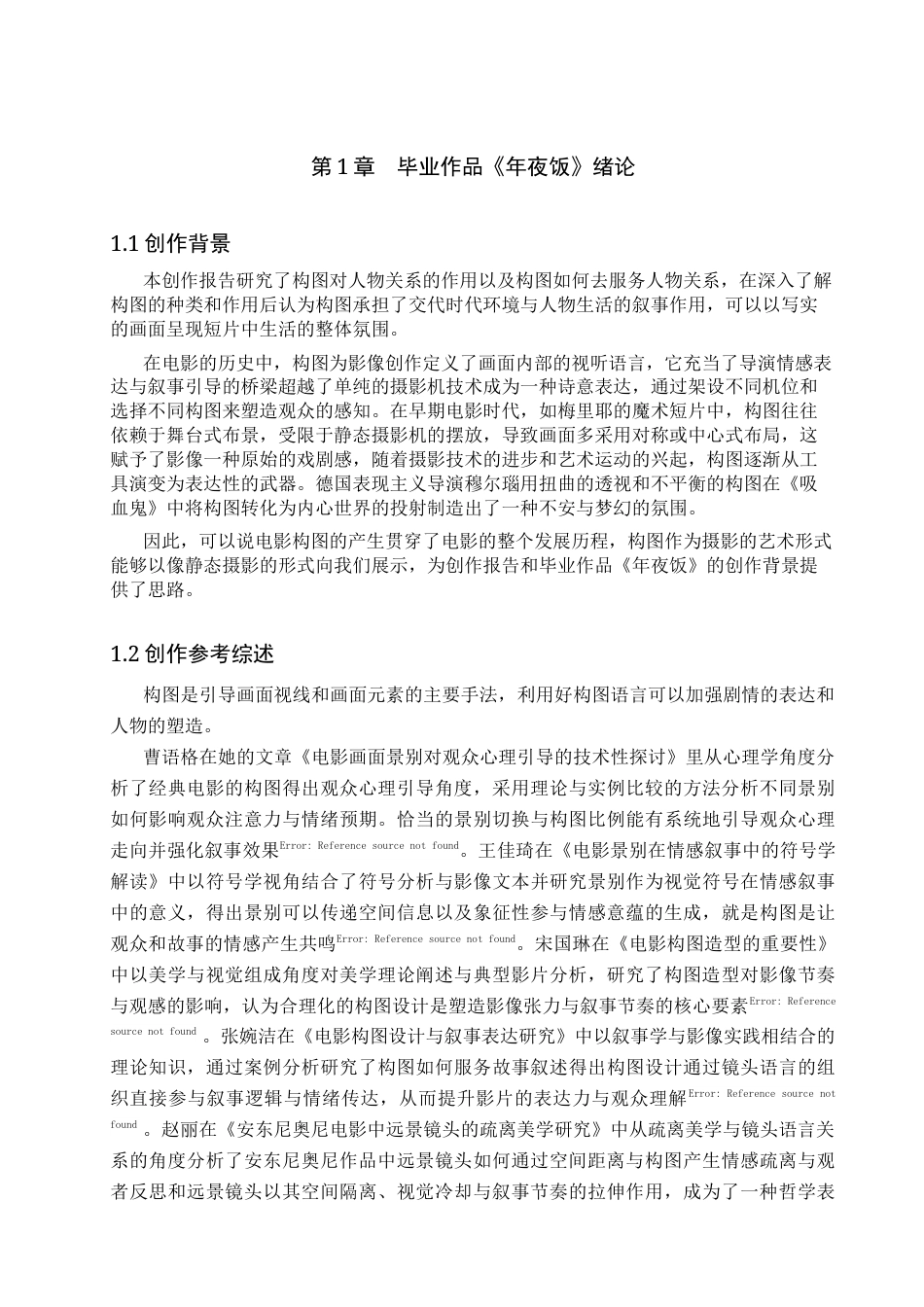 26年WP戏剧影视导演 毕业作品《年夜饭》中构图对人物关系的视觉建构-AI(17299字).docx_第4页