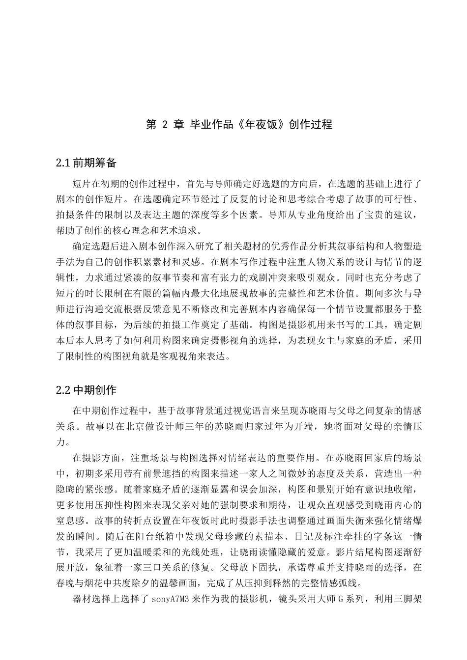 26年WP戏剧影视导演 毕业作品《年夜饭》中构图对人物关系的视觉建构-AI(17299字).docx_第7页
