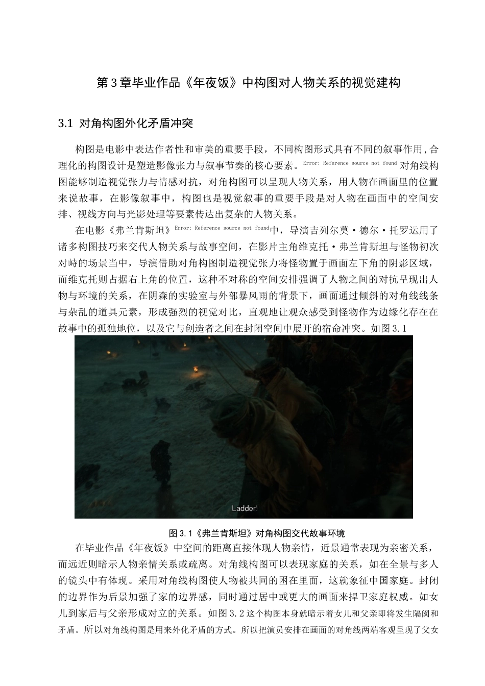 26年WP戏剧影视导演 毕业作品《年夜饭》中构图对人物关系的视觉建构-AI(17299字).docx_第9页