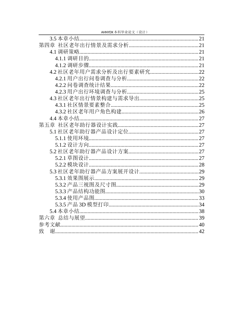 26年WP产品设计 基于通用设计理论的社区老年助行器设计研究16.83-AI通过_1(21291字).docx_第2页