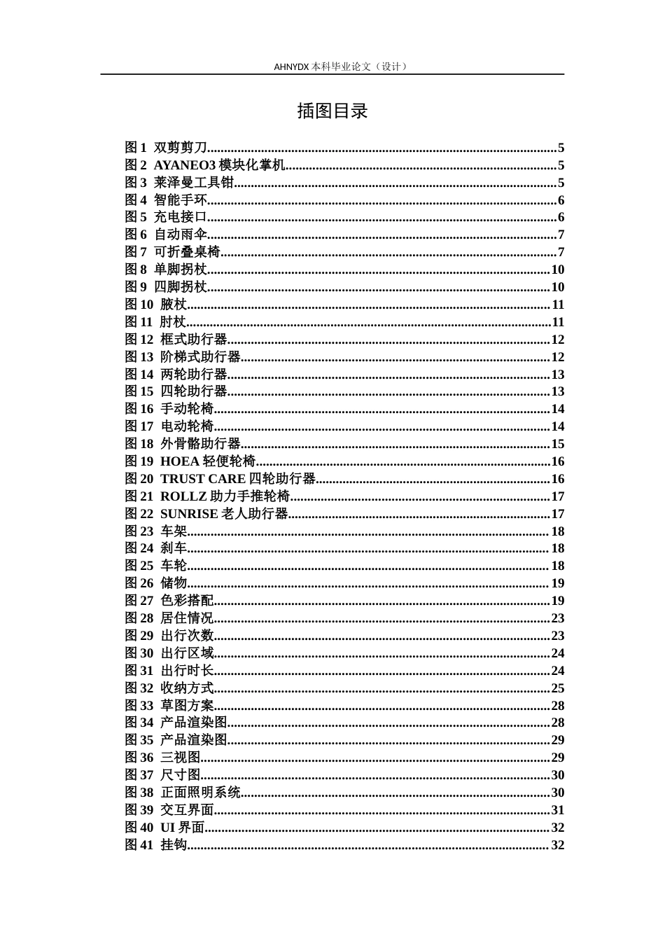 26年WP产品设计 基于通用设计理论的社区老年助行器设计研究16.83-AI通过_1(21291字).docx_第3页