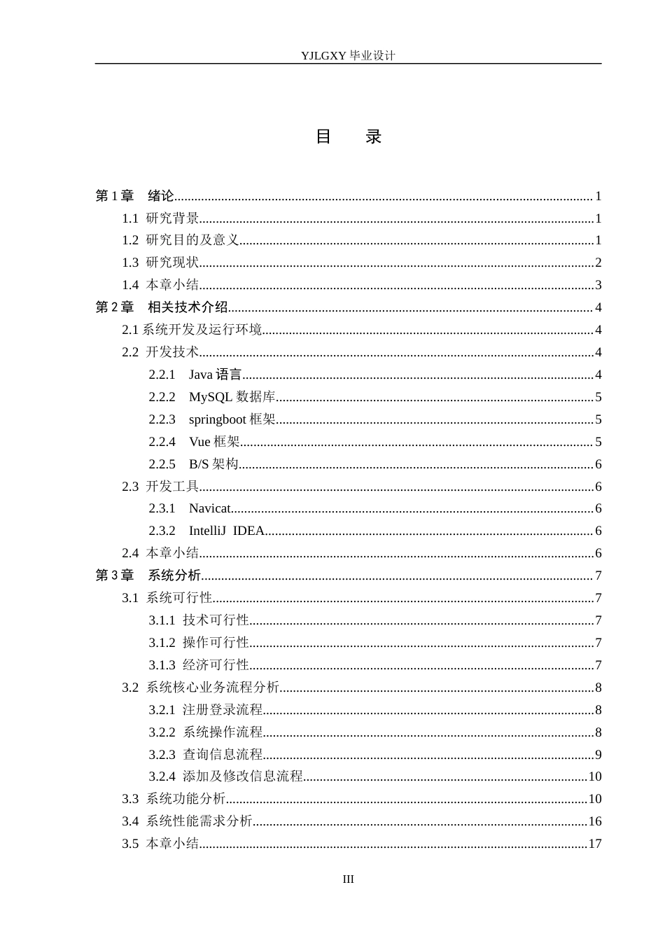 26年WP计算机科学与技术 基于Spring Boot线上中医药养生平台管理系统的设计与实现19.68-AI_1(21729字).docx_第3页