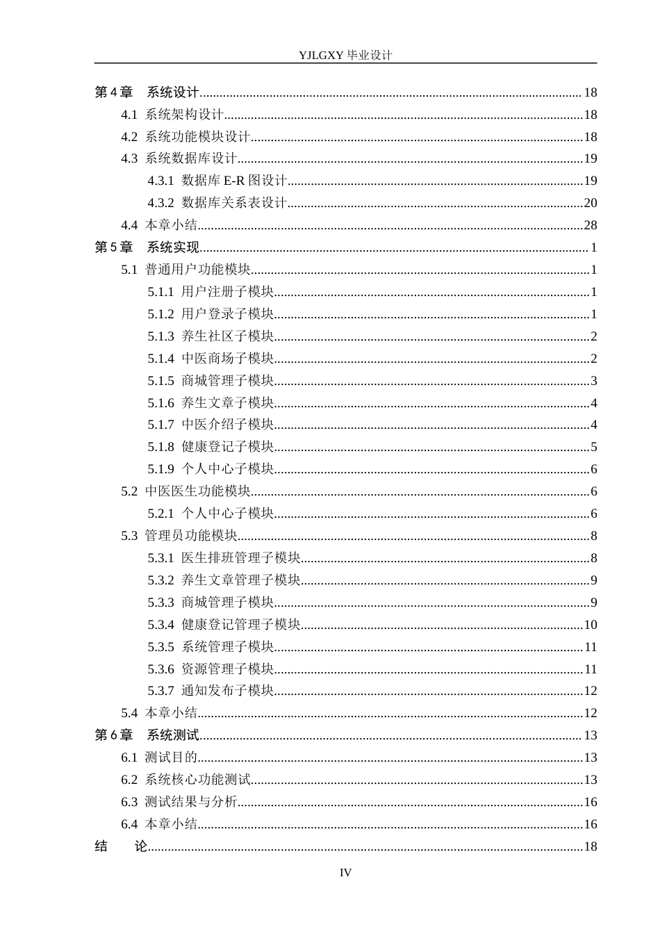 26年WP计算机科学与技术 基于Spring Boot线上中医药养生平台管理系统的设计与实现19.68-AI_1(21729字).docx_第4页