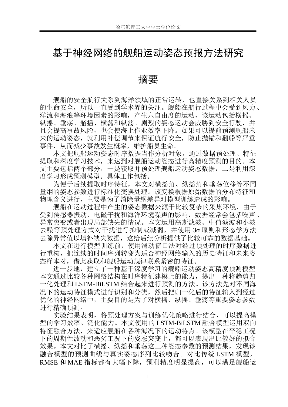 26年WP自动化 基于神经网络的舰船运动姿态预报方法研究6.89-AI2.62(38201字).docx_第2页