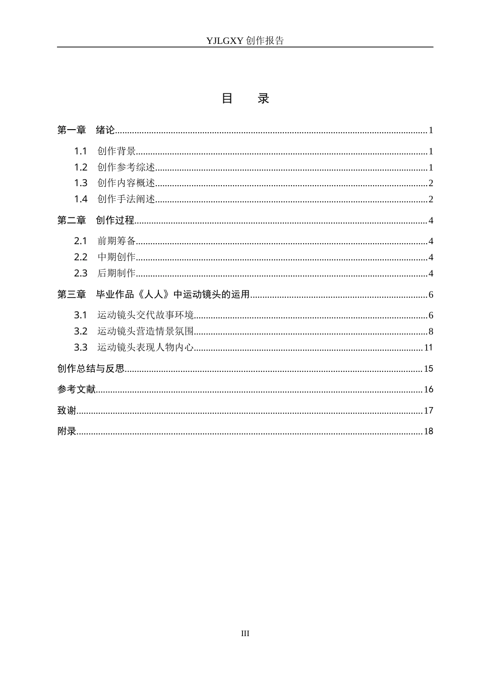 26年WP摄影 毕业作品《人人》中运动镜头的运用12.04-AI(12678字).docx_第3页