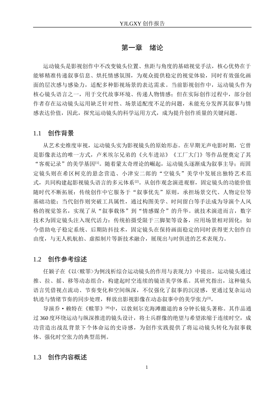 26年WP摄影 毕业作品《人人》中运动镜头的运用12.04-AI(12678字).docx_第4页