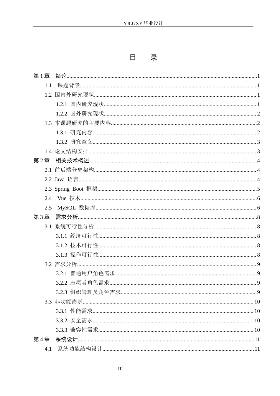 26年WP计算机科学与技术 基于Spring Boot的燕理公益服务平台的设计与实现3.46-AI2.0_1(19781字).docx_第4页