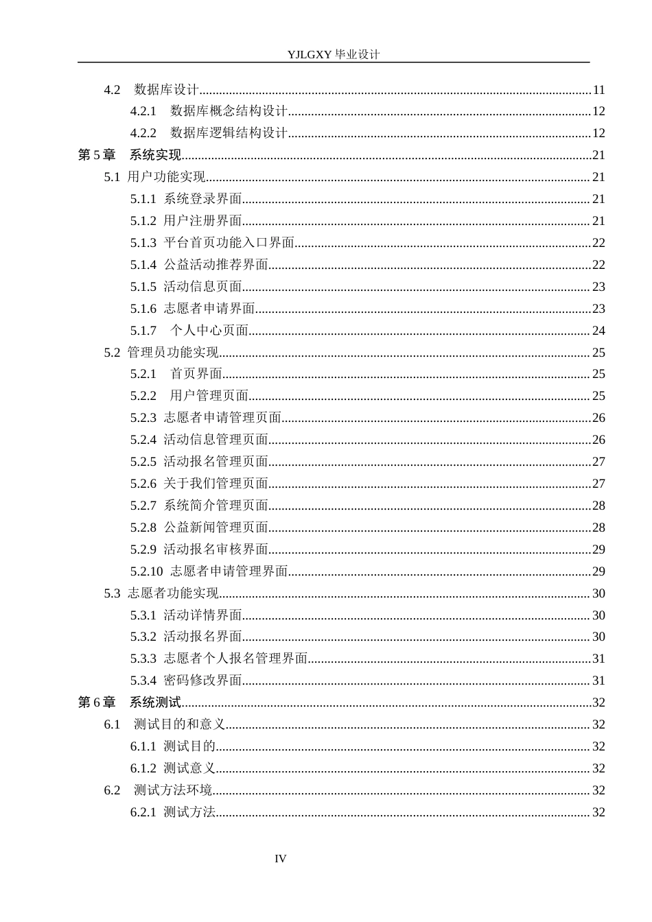 26年WP计算机科学与技术 基于Spring Boot的燕理公益服务平台的设计与实现3.46-AI2.0_1(19781字).docx_第5页
