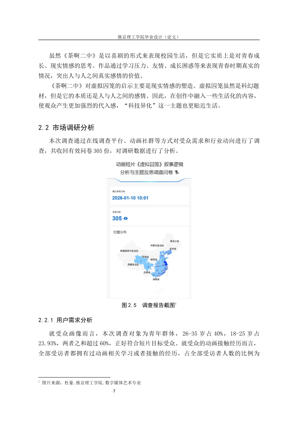 26年WP数字媒体艺术 动画短片《虚拟囚笼》的叙事逻辑分析与主题反思0.67-AI17.68(12894字).docx_第10页
