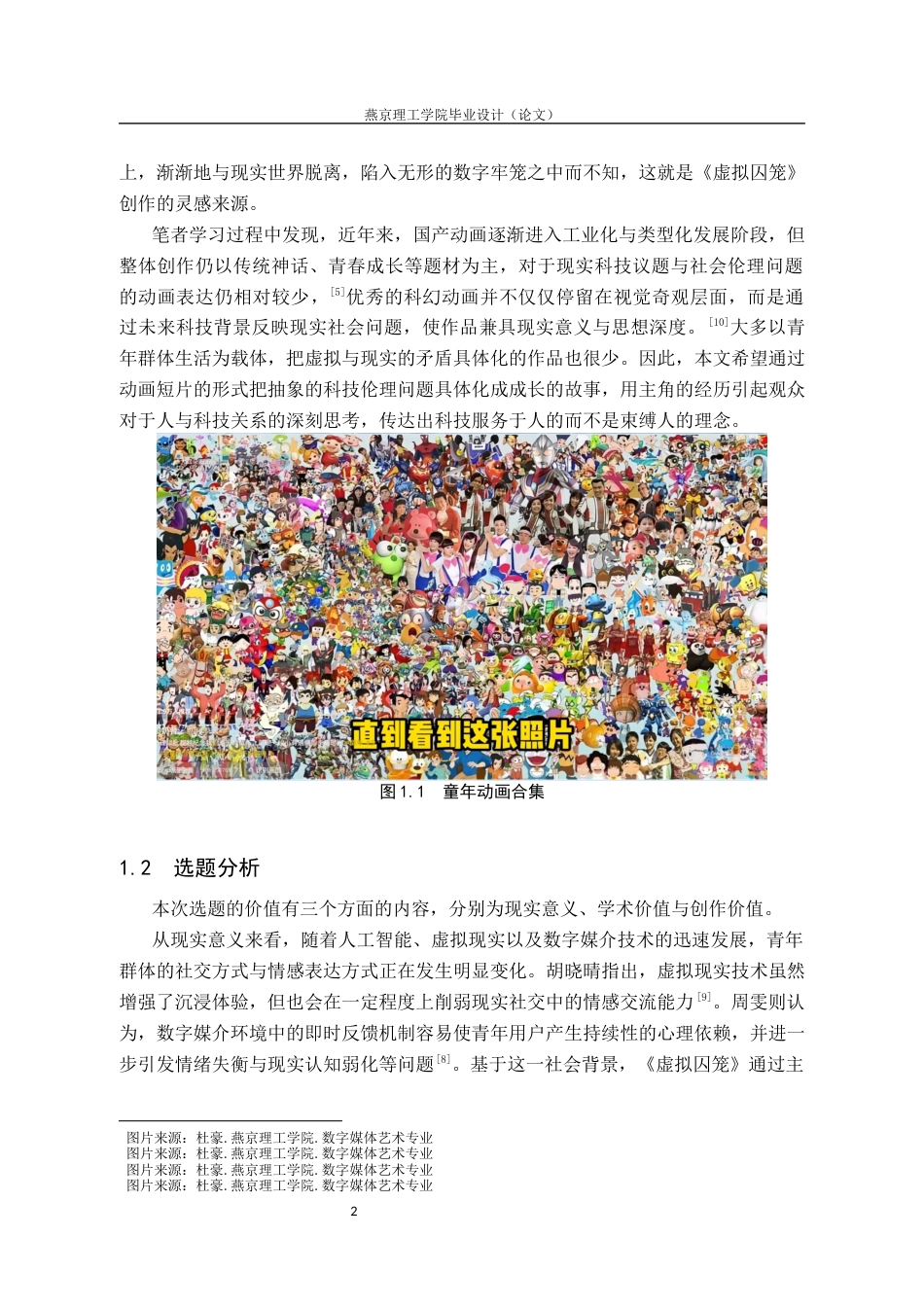 26年WP数字媒体艺术 动画短片《虚拟囚笼》的叙事逻辑分析与主题反思0.67-AI17.68(12894字).docx_第5页