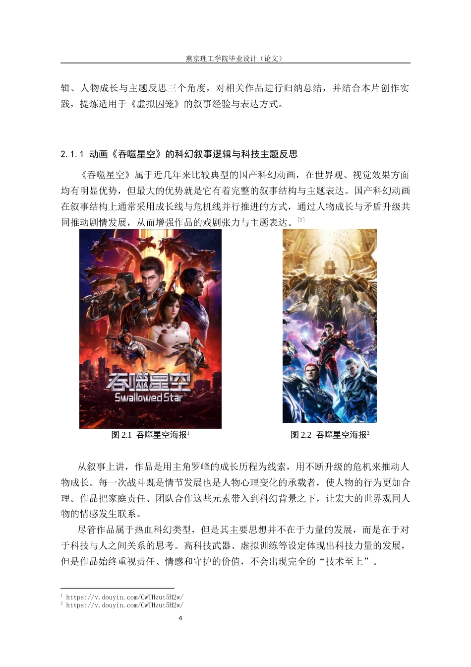 26年WP数字媒体艺术 动画短片《虚拟囚笼》的叙事逻辑分析与主题反思0.67-AI17.68(12894字).docx_第7页