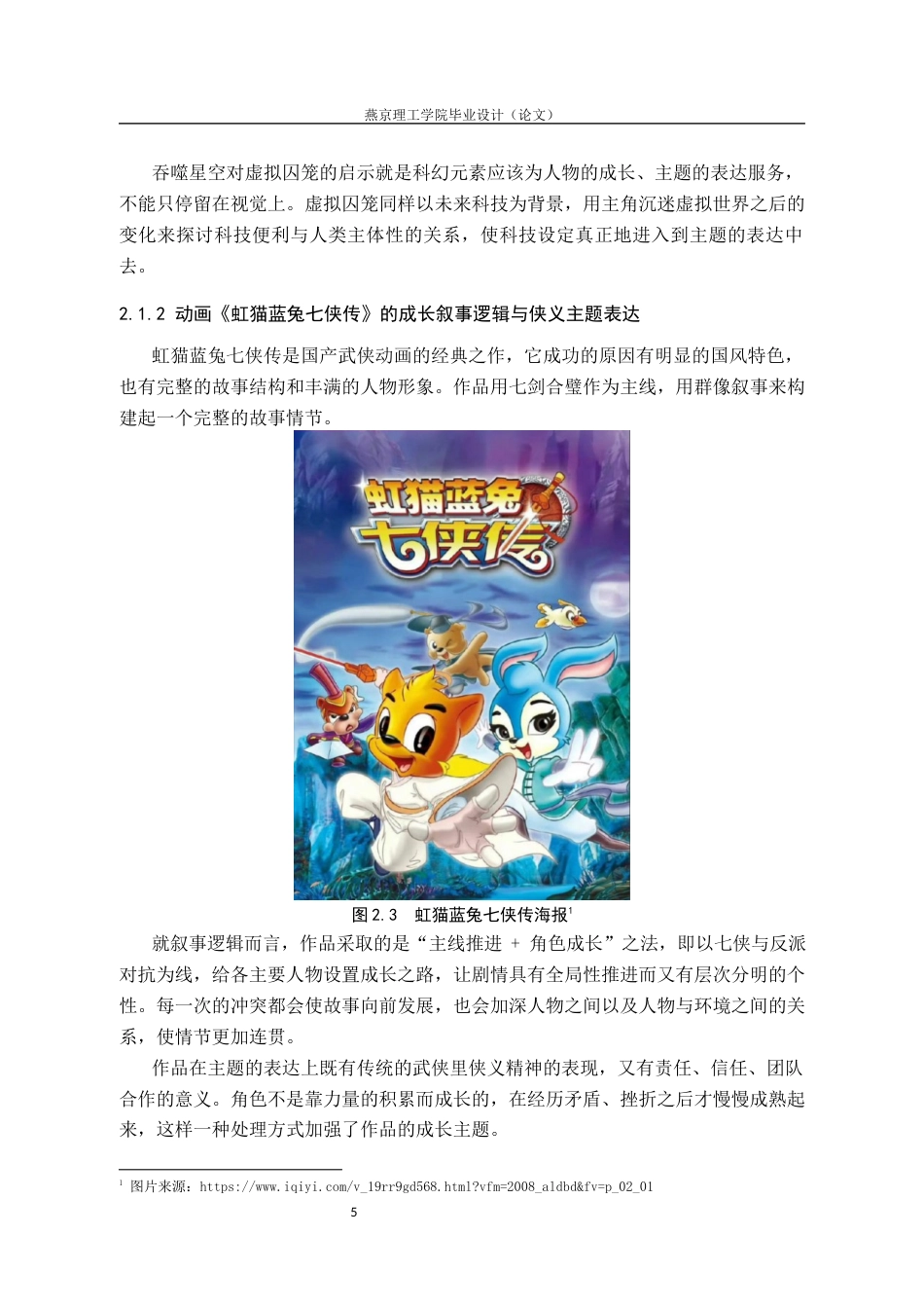 26年WP数字媒体艺术 动画短片《虚拟囚笼》的叙事逻辑分析与主题反思0.67-AI17.68(12894字).docx_第8页