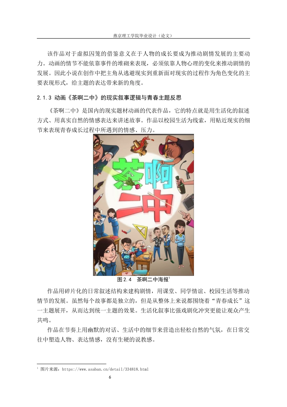 26年WP数字媒体艺术 动画短片《虚拟囚笼》的叙事逻辑分析与主题反思0.67-AI17.68(12894字).docx_第9页