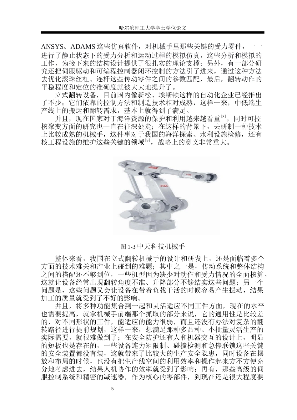 26年WP机械设计制造及其自动化 自动翻转立式机械手设计23.66-AI7.14_1(33600字).docx_第10页