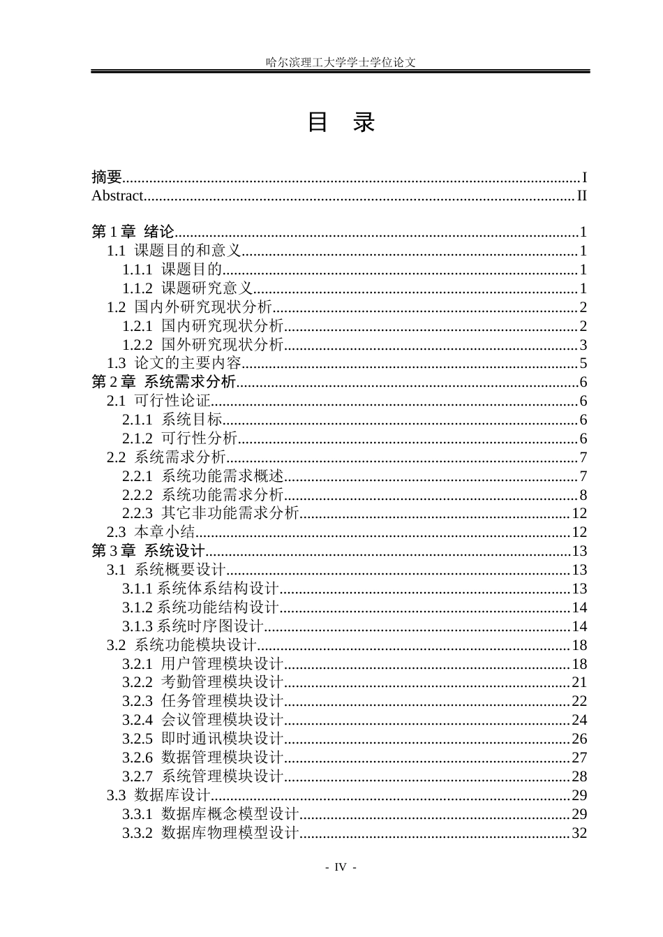 26年WP计算机科学与技术 基于轻量模型检测的智能企业多功能协作平台16.43-AI29.15(32292字).docx_第6页