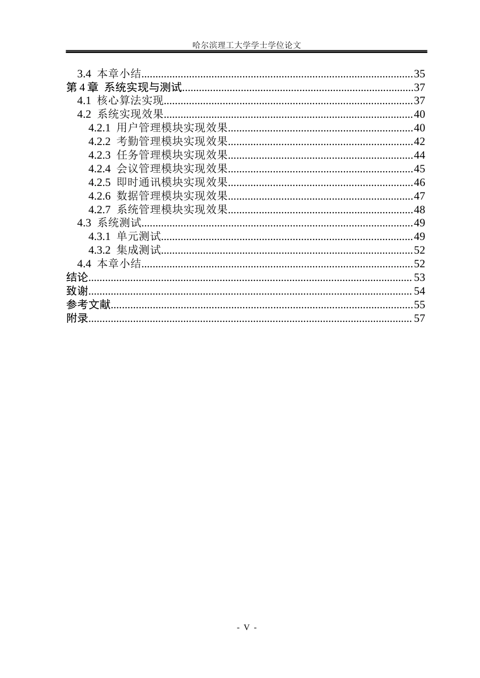 26年WP计算机科学与技术 基于轻量模型检测的智能企业多功能协作平台16.43-AI29.15(32292字).docx_第7页