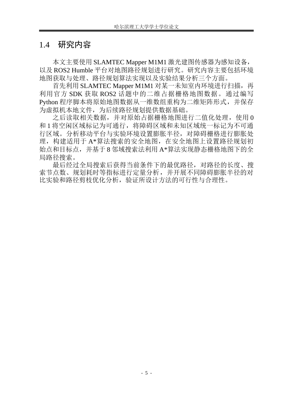 26年WP安全工程 基于激光雷达的未知环境路径规划4.29-AI13.45(34685字).docx_第10页