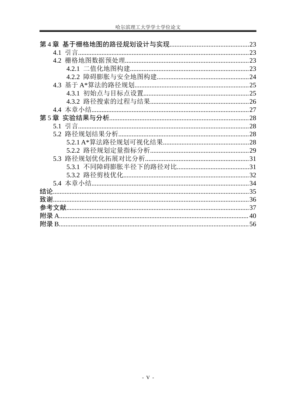 26年WP安全工程 基于激光雷达的未知环境路径规划4.29-AI13.45(34685字).docx_第5页