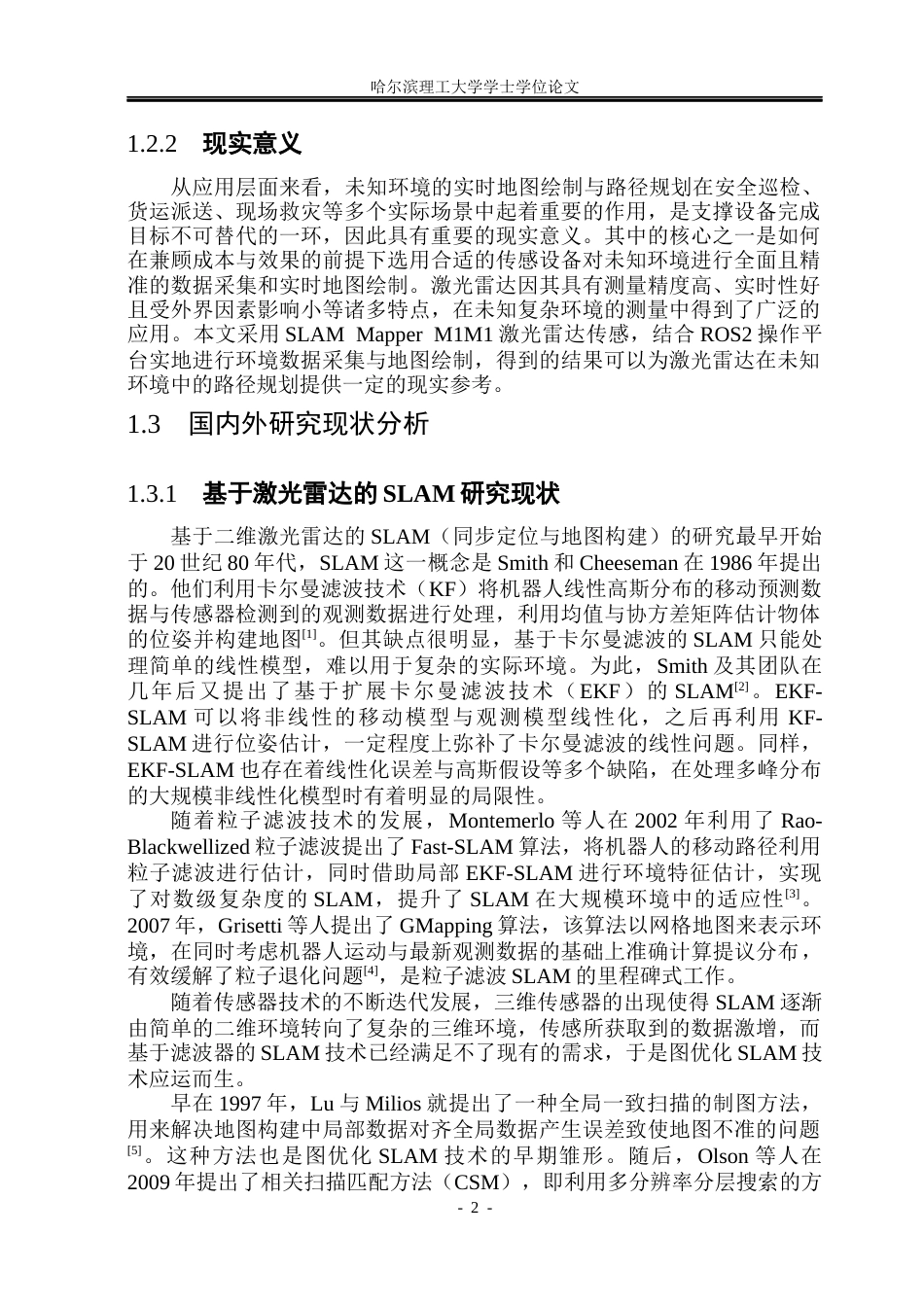 26年WP安全工程 基于激光雷达的未知环境路径规划4.29-AI13.45(34685字).docx_第7页