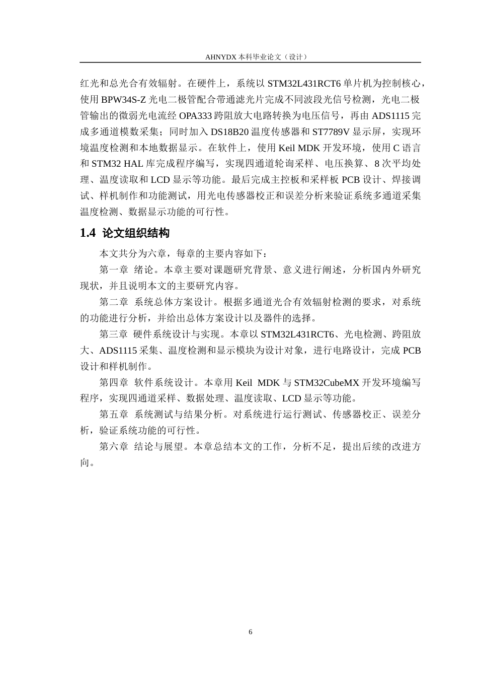 26年WP电子信息工程 多通道光合有效辐射传感器设计4.21-AI通过(24739字).docx_第10页