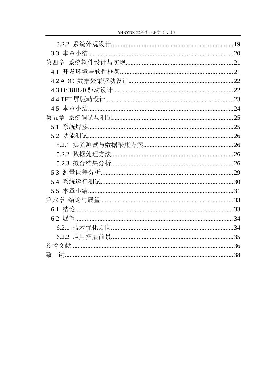 26年WP电子信息工程 多通道光合有效辐射传感器设计4.21-AI通过(24739字).docx_第2页