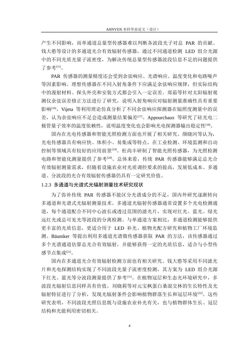 26年WP电子信息工程 多通道光合有效辐射传感器设计4.21-AI通过(24739字).docx_第8页