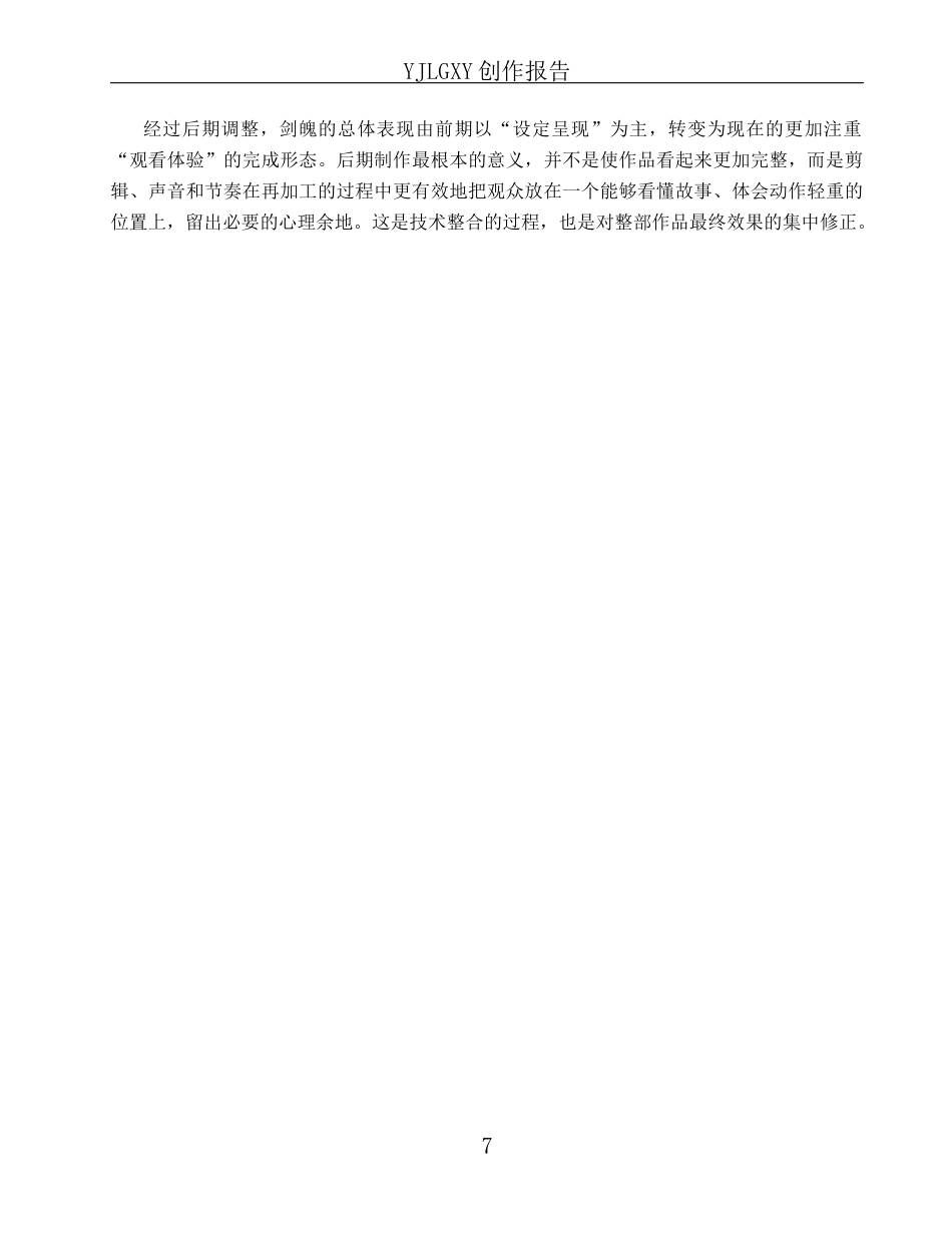 26年WP动画 毕业作品《剑魄》中的动画分镜头设计0.88-AI27.0(16568字).docx_第10页