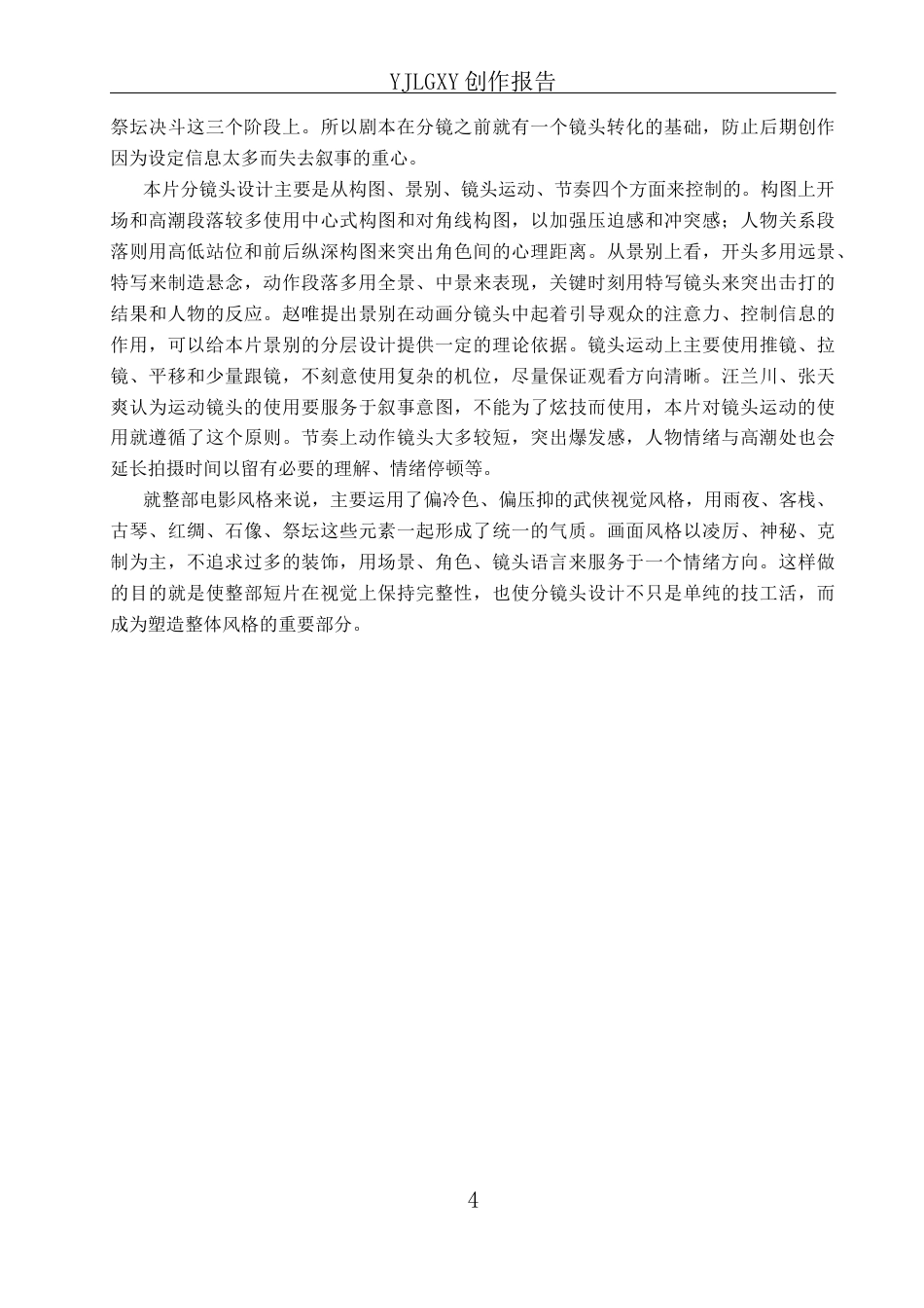 26年WP动画 毕业作品《剑魄》中的动画分镜头设计0.88-AI27.0(16568字).docx_第7页