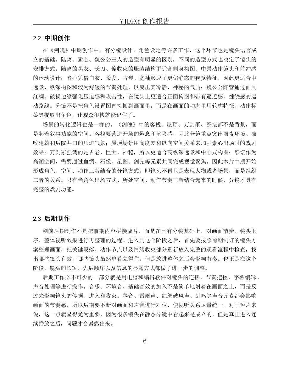 26年WP动画 毕业作品《剑魄》中的动画分镜头设计0.88-AI27.0(16568字).docx_第9页