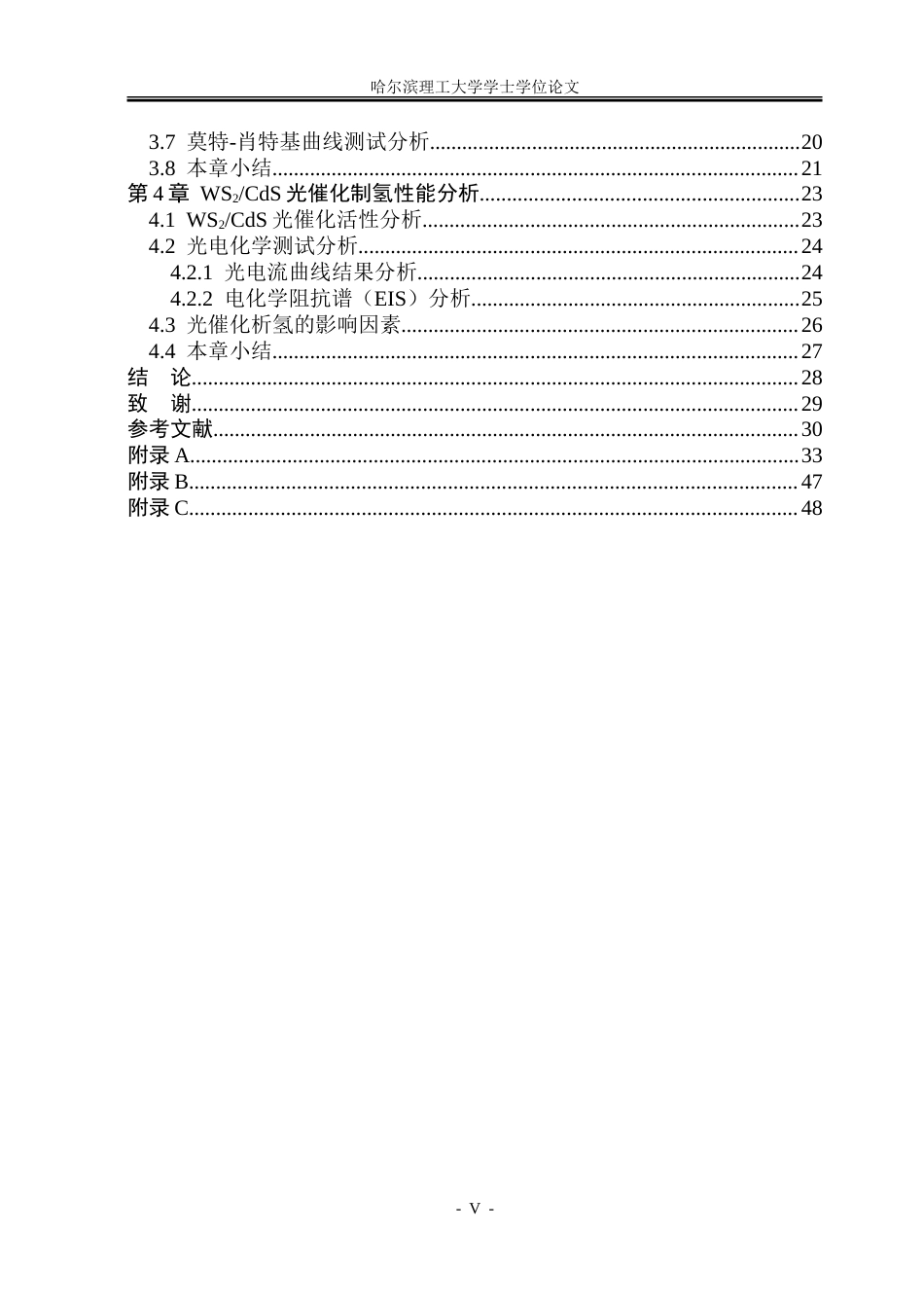 26年WP材料化学 WS2基复合材料的制备及光催化制氢性能研究11.06-AI18.51_1-约35654字符.doc_第5页