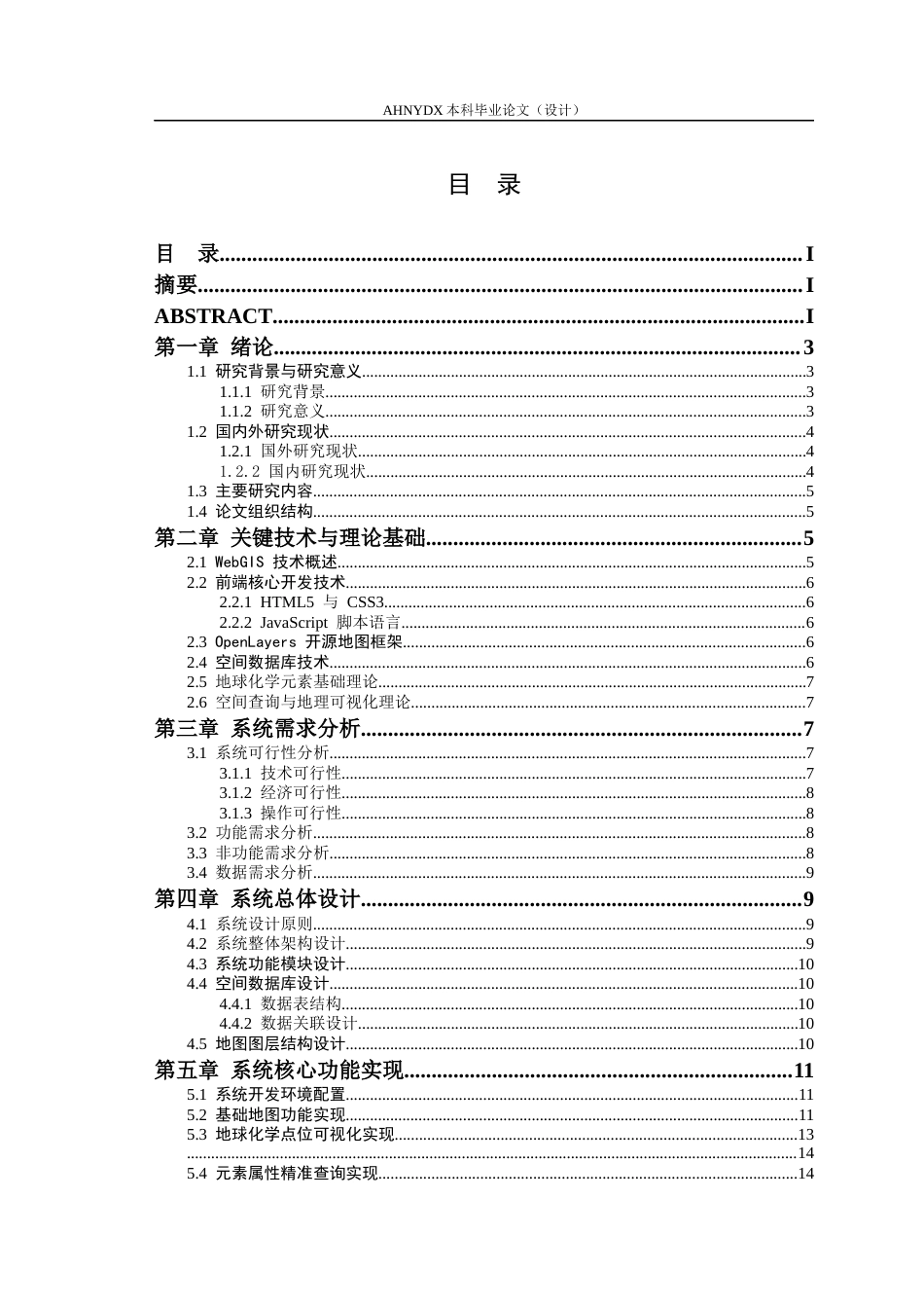26年WP地理信息科学 基于 WebGIS 的地球化学元素查询系统2.76-AI通过_1(14281字).docx_第1页